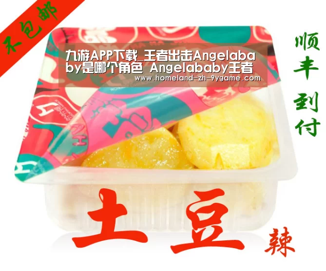 九游APP下载_王者出击Angelababy是哪个角色 Angelababy王者段位(图1) 九游APP下载
