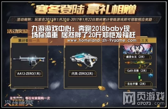 九游游戏中心:奔跑2018baby现场称体重 居然胖了20斤郑恺发福赶超陈赫(图3) 九游游戏