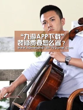 九游游戏