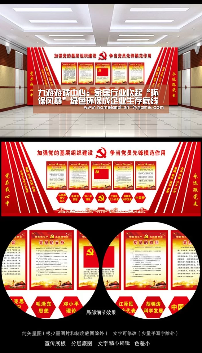 九游游戏中心:家居行业吹起“环保风暴”绿色环保成企业生存底线(图1) 九游游戏中心