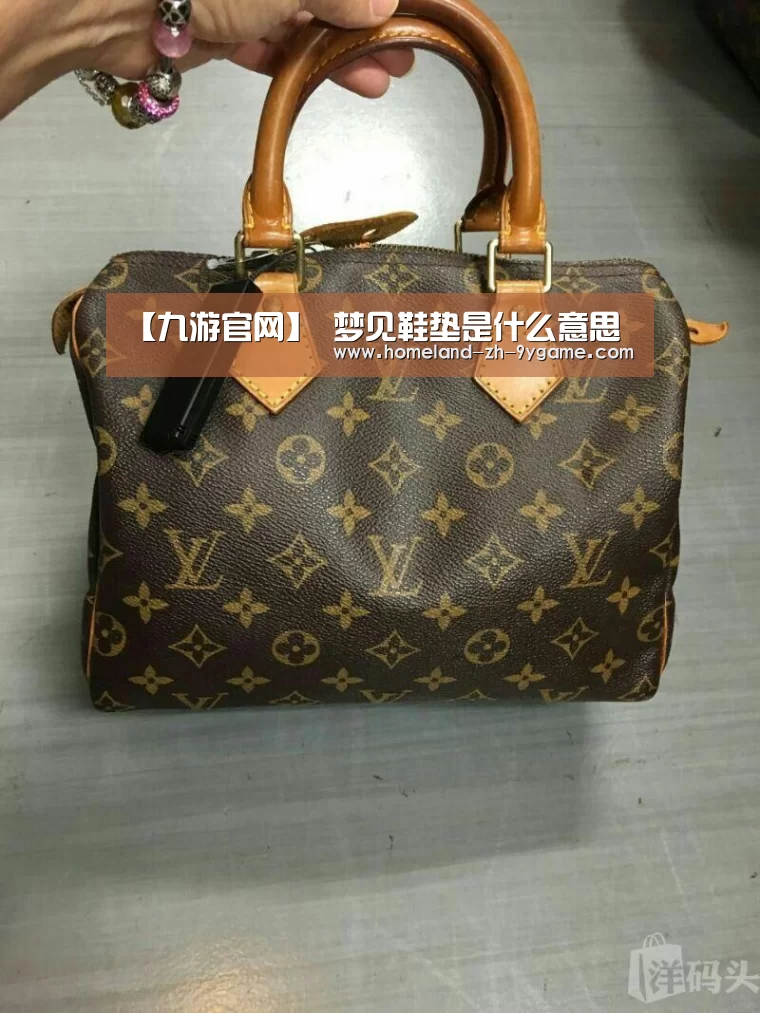 【九游官网】
梦见鞋垫是什么意思(图1) 九游APP下载
