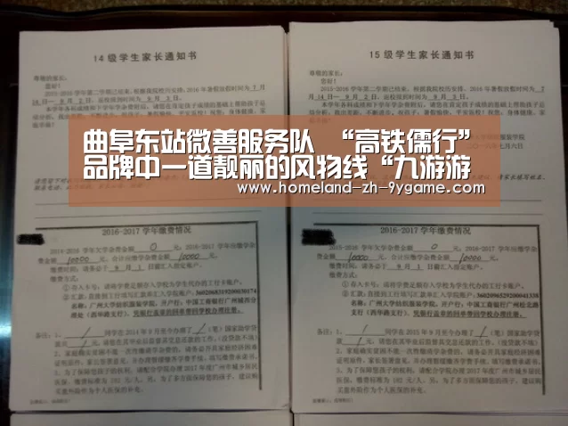 曲阜东站微善服务队 “高铁儒行”品牌中一道靓丽的风物线“九游游戏中心”(图1) 九游APP下载