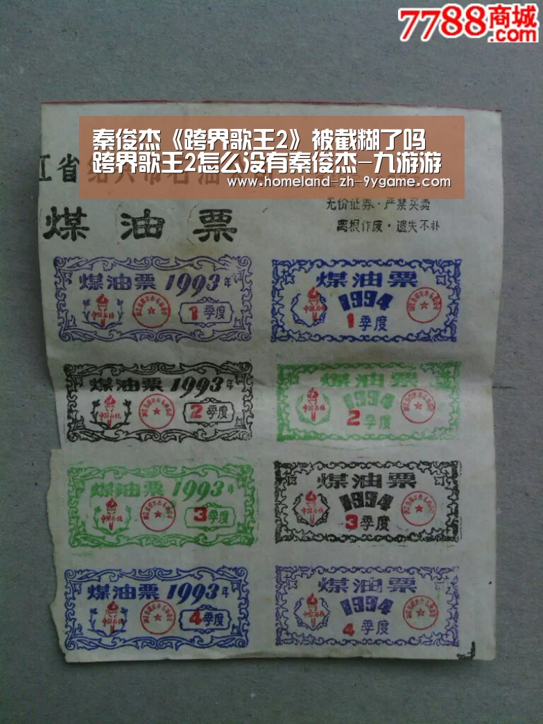 秦俊杰《跨界歌王2》被截糊了吗 跨界歌王2怎么没有秦俊杰-九游游戏中心(图1) 九游游戏中心