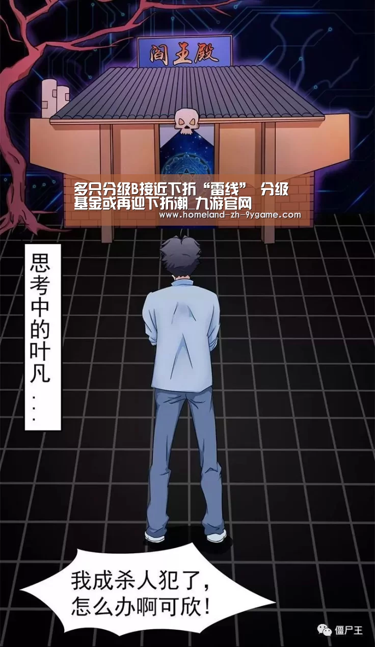 多只分级B接近下折“雷线” 分级基金或再迎下折潮_九游官网(图2) 九游游戏