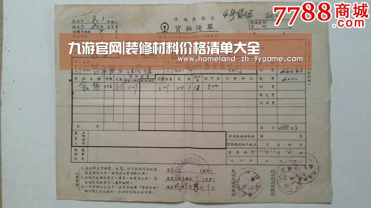 九游官网|装修材料价格清单大全(图4) 九游游戏中心