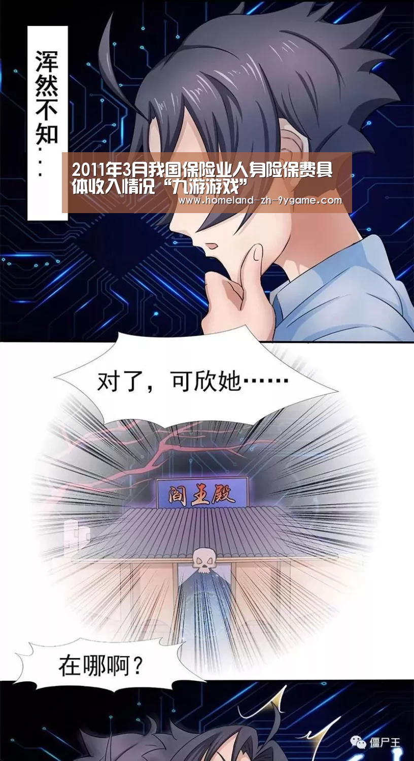 2011年3月我国保险业人身险保费具体收入情况“九游游戏”(图2) 九游游戏