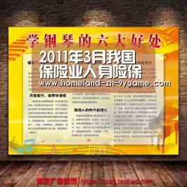 2011年3月我国保险业人身险保费具体收入情况“九游游戏”(图3) 九游游戏中心