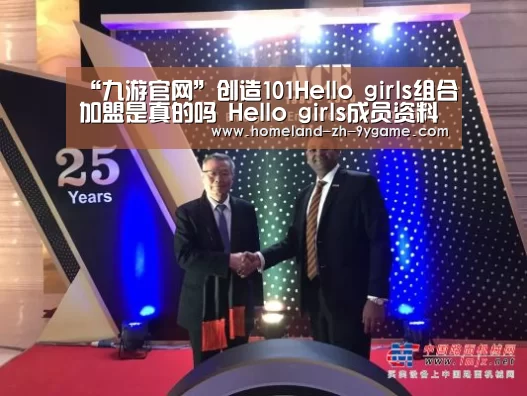 “九游官网”创造101Hello girls组合加盟是真的吗 Hello girls成员资料介绍(图2) 九游APP下载